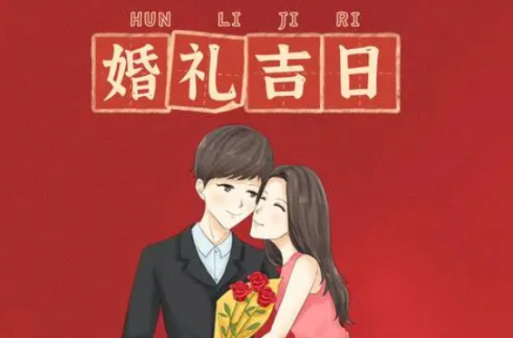 2023年劳动节不适合结婚吗 中国传统婚礼习俗是什么