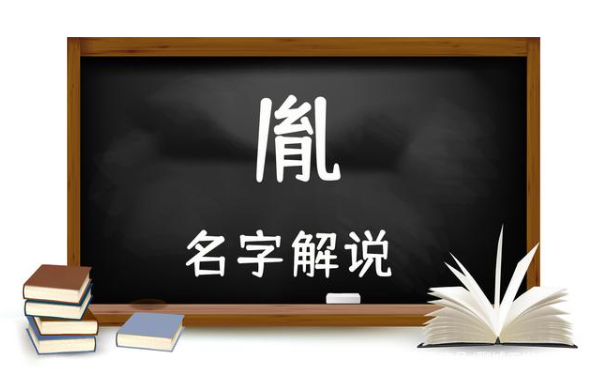 起名用胤的禁忌 胤字取名男孩名字大全